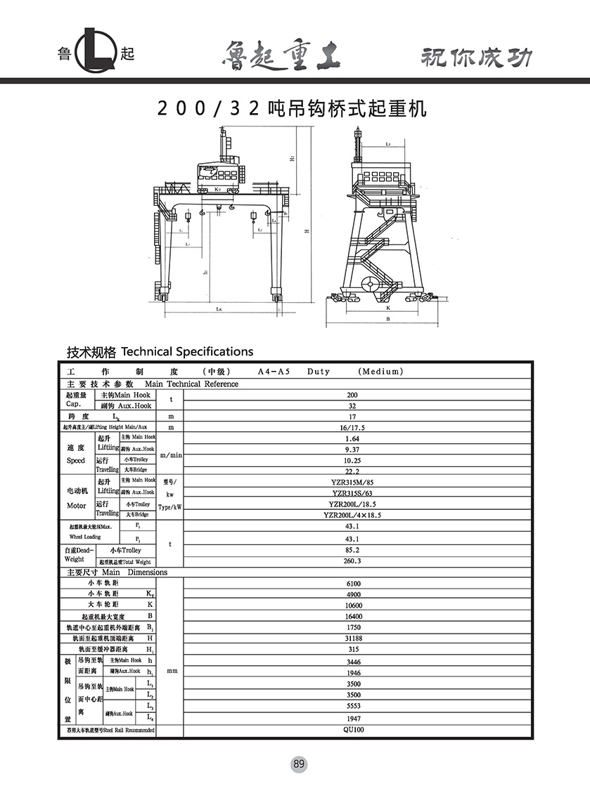 魯起重工內頁全部_頁面_091.jpg